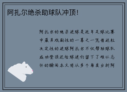 阿扎尔绝杀助球队冲顶！