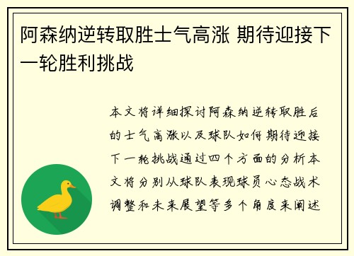 阿森纳逆转取胜士气高涨 期待迎接下一轮胜利挑战