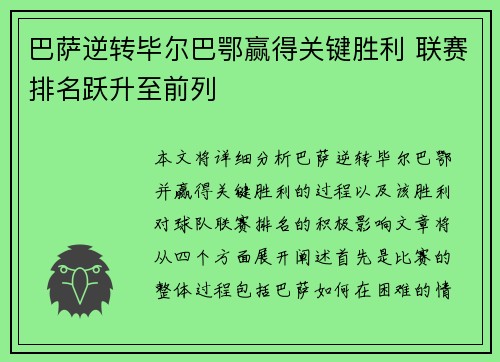 巴萨逆转毕尔巴鄂赢得关键胜利 联赛排名跃升至前列