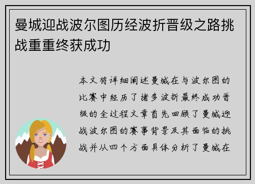 曼城迎战波尔图历经波折晋级之路挑战重重终获成功