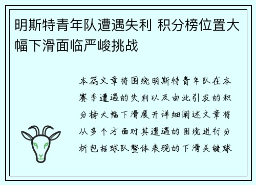 明斯特青年队遭遇失利 积分榜位置大幅下滑面临严峻挑战