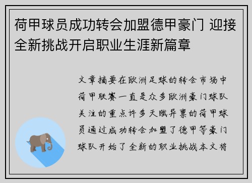 荷甲球员成功转会加盟德甲豪门 迎接全新挑战开启职业生涯新篇章
