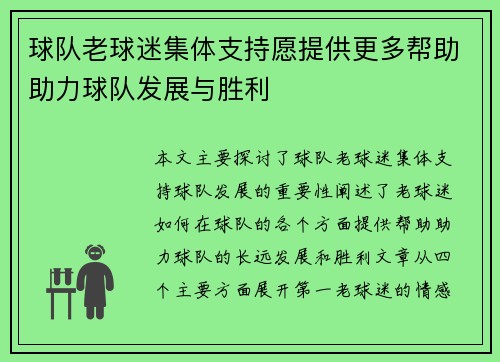 球队老球迷集体支持愿提供更多帮助助力球队发展与胜利