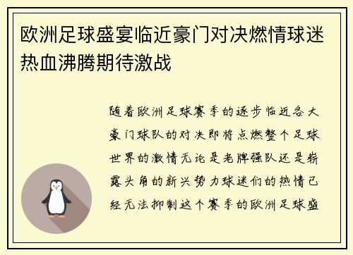 欧洲足球盛宴临近豪门对决燃情球迷热血沸腾期待激战