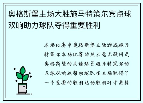 奥格斯堡主场大胜施马特策尔宾点球双响助力球队夺得重要胜利