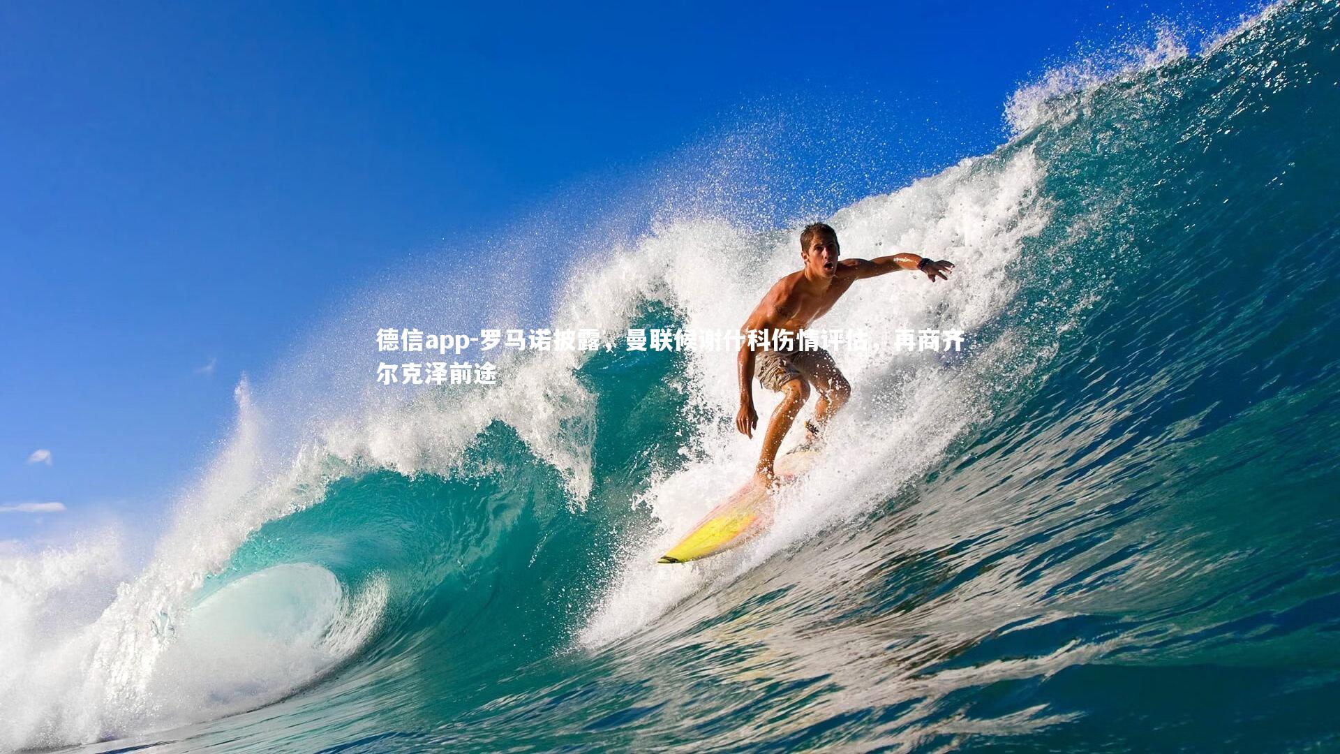 罗马诺披露，曼联候谢什科伤情评估，再商齐尔克泽前途